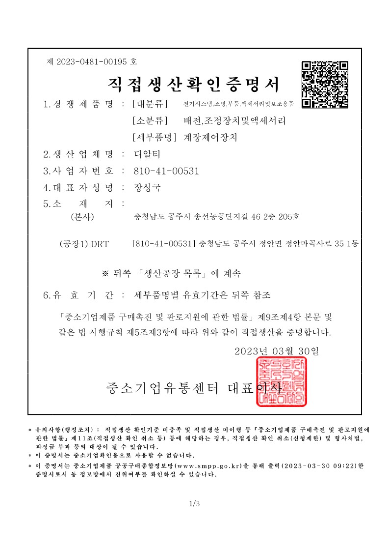 직접생산확인증명서_1