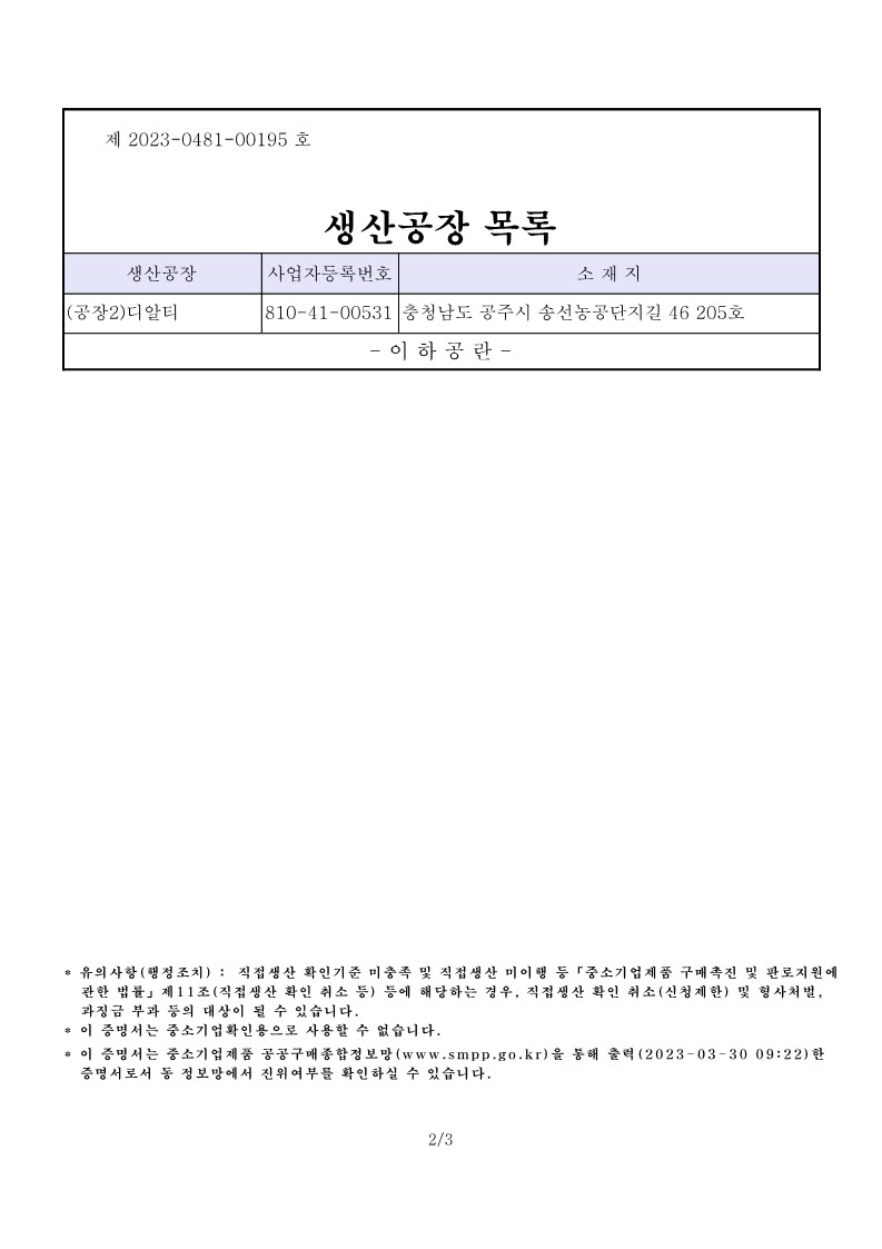 직접생산확인증명서_2