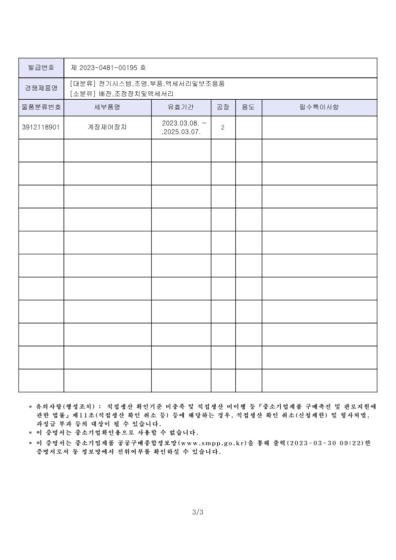 직접생산확인증명서_3